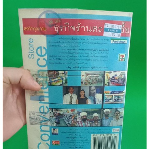 หนังสือเปิดโอกาสใหม่ด้วยธุรกิจร้านสะดวกซื้อทางเลือกดีๆ-สำหรับคนก้าวไกล-หนังสือมือสอง-สภาพดี