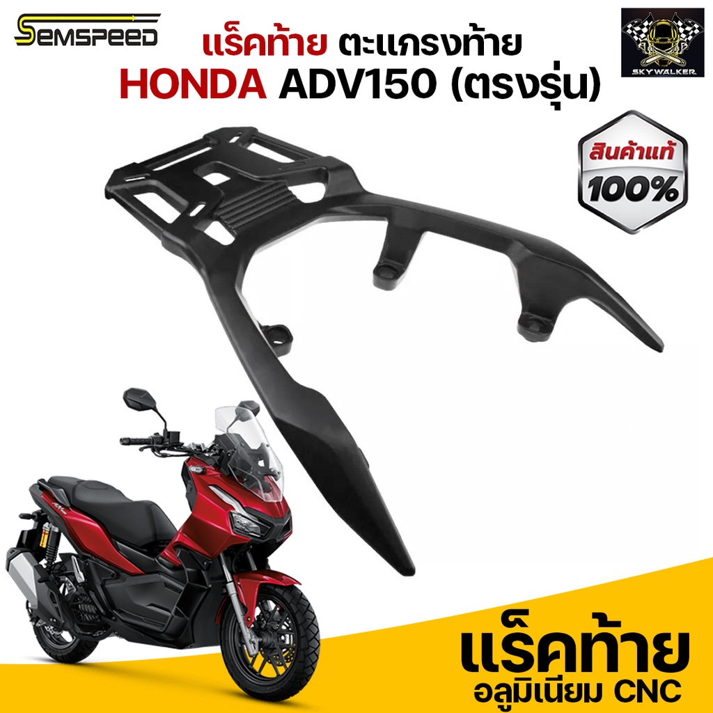 แร็คท้ายอลูมิเนียม HONDA ADV150 ตรงรุ่น TOP Box Rear Rack | Shopee Thailand
