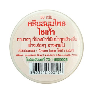 🤩ผู้ใช้จริง 151 คน ให้ 5 ดาวรีวิว🤩 เคล็ดลับ ทำให้ฝ้า, จางลง อย่างปลอดภัย 👉 ครีมไชเท้าผสมปอสา ลดฝ้า กระ แท้ 100%