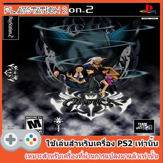 แผ่นเกมส์ PS2 - Choatica