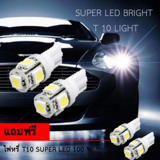 หลอด LED แท้ 100% ขั้ว T10 สำหรับ ไฟหรี่หน้า แสง สีขาว ไฟส่องป้ายทะเบียน ไฟข้างประตู ไฟเลี้ยวแก้มข้าง ไฟเก๋ง #42