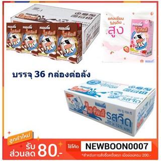 สินค้า หนองโพ ไฮคิดส์ นมยูเอชที 125มลต่อกล่อง ยกลัง 36กล่อง แพ็คละ36กล่อง+++UHT Nongpho 125ml+++