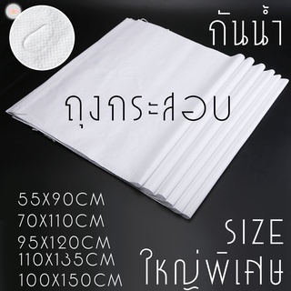 ภาพขนาดย่อสินค้าถุงกระสอบเคลือบกันน้ำ กระสอบพลาสติกใส่หมอน/ผ้านวม - สีขาว