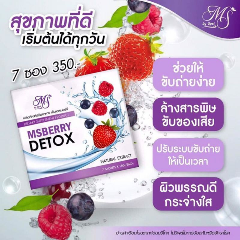 ms-berry-detox-เอ็มเอส-เบอร์รี่-ดีท็อกซ์