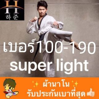 ราคาA4# ผ้านาโน 👊ราคาเป็นกันเอง👍😍ชุดเทควันโด้ผ้านาโน:: ผ้านิ่มมากและเบาที่สุด ชุดเทควันโด้ ชุดเทควันโด