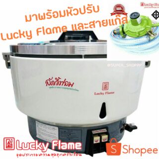 ภาพหน้าปกสินค้าหม้อหุงข้าวแก๊ส  ขนาด 10 ลิตร รุ่น LR-55A Lucky Flame ระบบอัตโนมัติ หม้อหุงข้าว ลัคกี้เฟลม หม้อหุงข้าวอัตโนมัติ ซึ่งคุณอาจชอบสินค้านี้