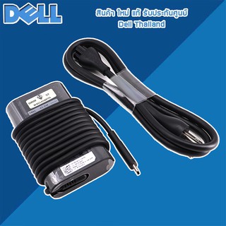 สายชาร์จ Adapter Dell XPS 9350 9370 9380 แท้ ตรงรุ่น รับประกันศูนย์ Dell Thailand