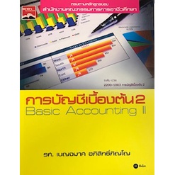 การบัญชีเบื้องต้น-2-basic-accounting-ii-รหัส-2200-1003-ระดับ-ปวช