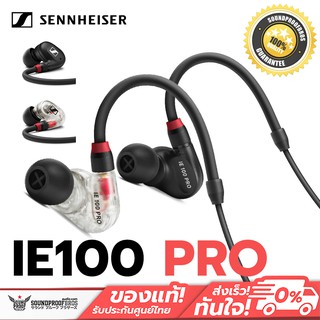 ภาพหน้าปกสินค้าหูฟัง Sennheiser IE 100 Pro Clear Universal In Ear Monitor ที่เกี่ยวข้อง