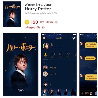 ธีมไลน์ Harry Potter 🪄✨ เหรียญแท้ 100%