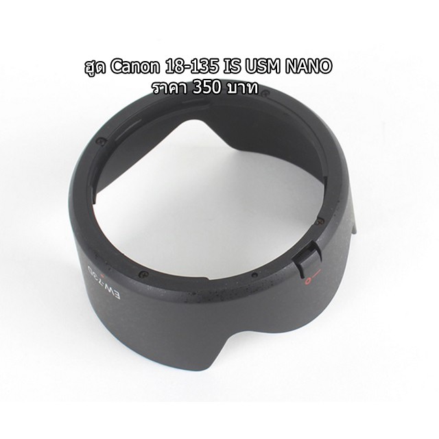 canon-18-135-is-usm-nano-ฮูดเลนส์-canon