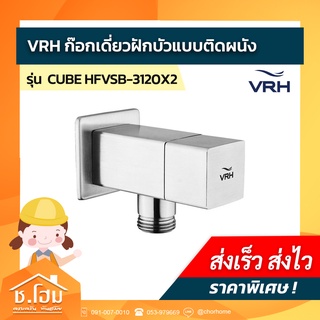 ก๊อกเดี่ยวฝักบัวแบบติดผนัง รุ่น HFVSB-3120X2