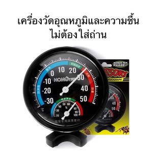 สินค้า เครื่องวัดอุณหภูมิและความชื้น ไม่ต้องใส่ถ่าน (ใหญ่)