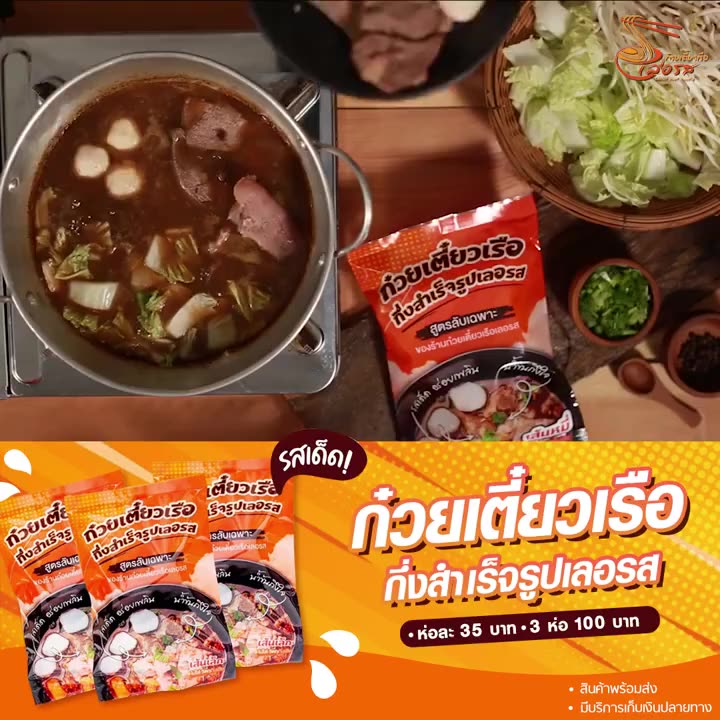 ล็อตใหม่-อร่อย-x2-เลอรส-ก๋วยเตี๋ยวเรือ-กึ่งสำเร็จรูป-ก๋วยเตี๋ยวเรือน้ำตก-สูตรลับเฉพาะ-รสเด็ด-น้ำข้น-วุ้นเส้น