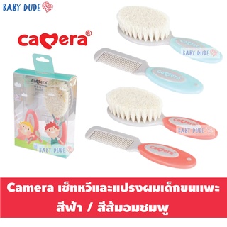 โฉมใหม่ Camera เซ็ทหวีและแปรงขนแพะสีหมอก ขนแปรงนุ่ม คาเมร่า ชุดหวีเด็ก หวีเด็ก หวีแปรง แปรงผมเด็ก