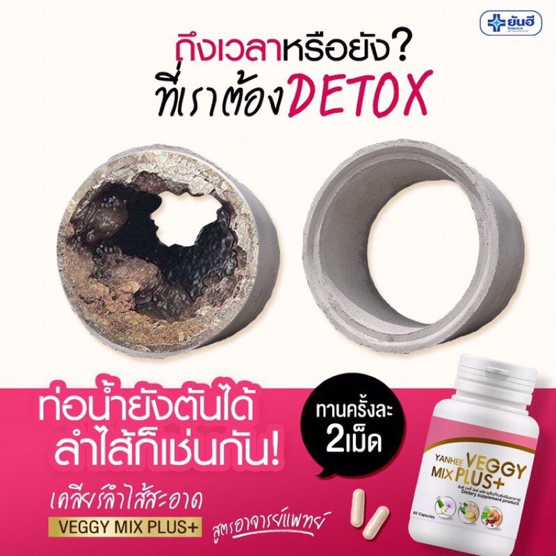 สูตรคุณหมอ-ยันฮีเวจจี้-มิกซ์-พลัส-yanhee-veggy-mix-plus-อาหารเสริม-ยันฮีดีท็อกซ์-สินค้าพร้อมส่ง