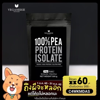 ภาพหน้าปกสินค้าโปรตีนไอโซเลท สกัดจากถั่วลันเตา 100% Pea Protein Isolate ตรา Veganerie ที่เกี่ยวข้อง