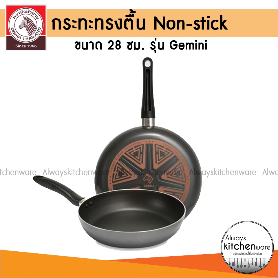 zebra-กระทะ-28-ซม-รุ่น-gemini-กระทะทรงตื้น-กระทะnon-stick