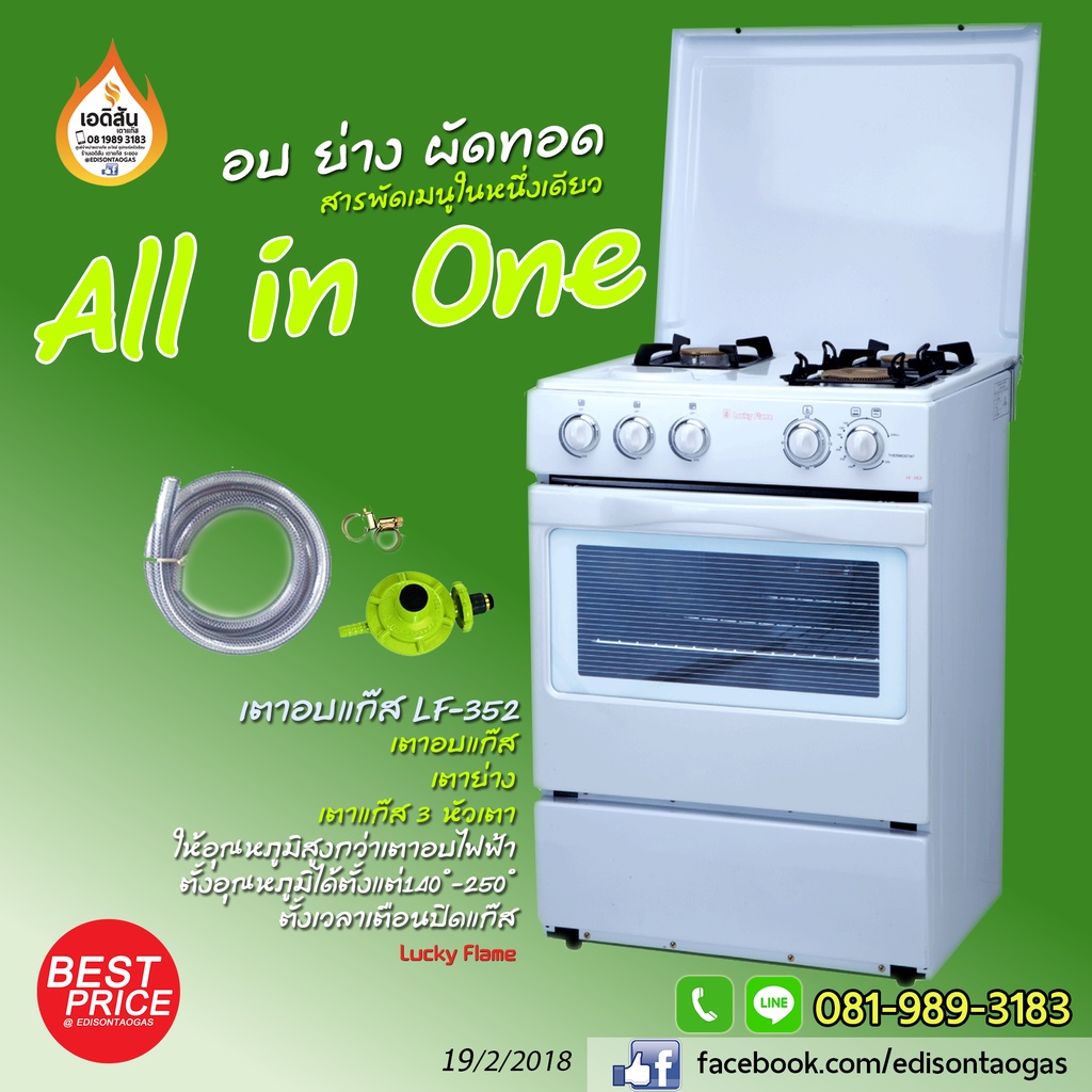 เตาอบแก๊ส-พร้อมเตาแก๊ส-3-หัวเตา-lucky-flame-gas-oven-cooker-รุ่นท๊อป-lf-352