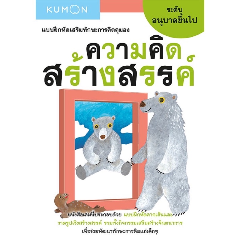 แบบฝึกหัดเสริมทักษะการคิด-kumon-ราคาปก-100