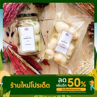 กระเทียมดอง รสชาติอร่อย กรุบกรอบ ขนาด 320 กรัม (มี2แบบให้เลือก)