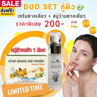 Setรักษาฝ้า โปรสุดHot‼️ (เซรั่มว่านตาลเดี่ยว+สบู่ว่านตาลเดี่ยวไชเท้าวิตามิน1ก้อน)