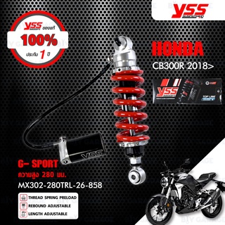 YSS โช๊คแก๊ส G-SPORT ใช้อัพเกรดสำหรับ Honda CB300R ปี 2018 ขึ้นไป 【 MX302-280TRL-26-858 】 สปริงแดง/กระบอกดำ