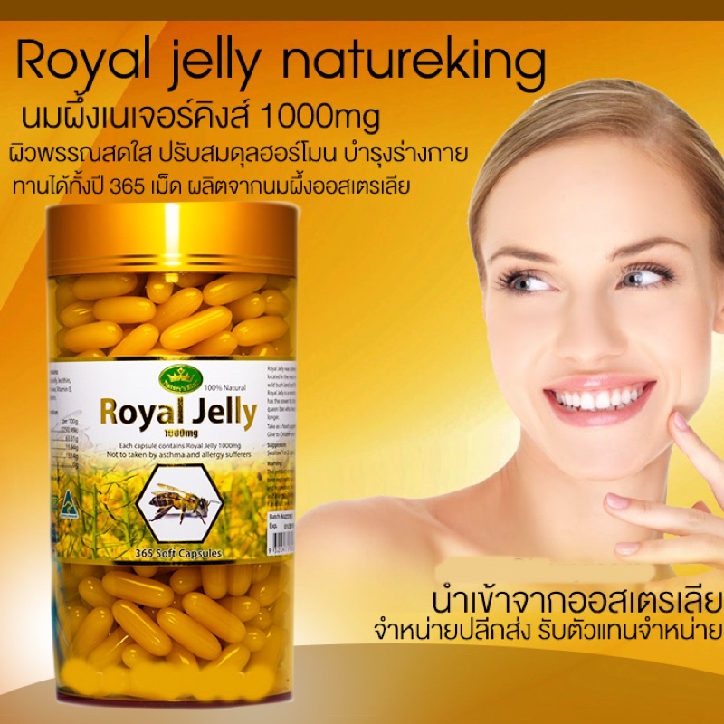 natures-king-royal-jelly-1000mg-365เม็ดนมผึ้งเนเจอร์คิงส์-ของแท้-100
