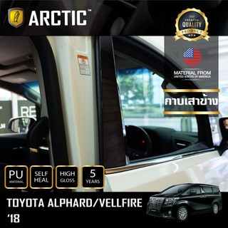 ARCTIC ฟิล์มกันรอยรถยนต์ ภายนอกรถ PianoBlack Toyota Alphard 2018 - บริเวณกาบเสาข้าง