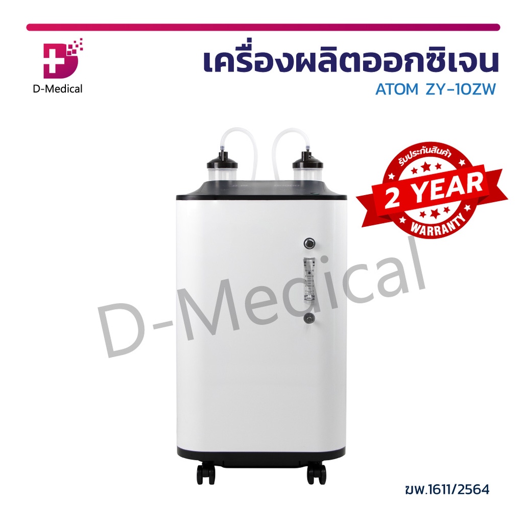 รับประกัน-2-ปี-เครื่องผลิตออกซิเจน-atom-รุ่น-zy-10zw-เครื่องผลิต-ระบบสัมผัสหน้าจอ-สามารถใช้งานได้-2-คน-เสียงเงียบ