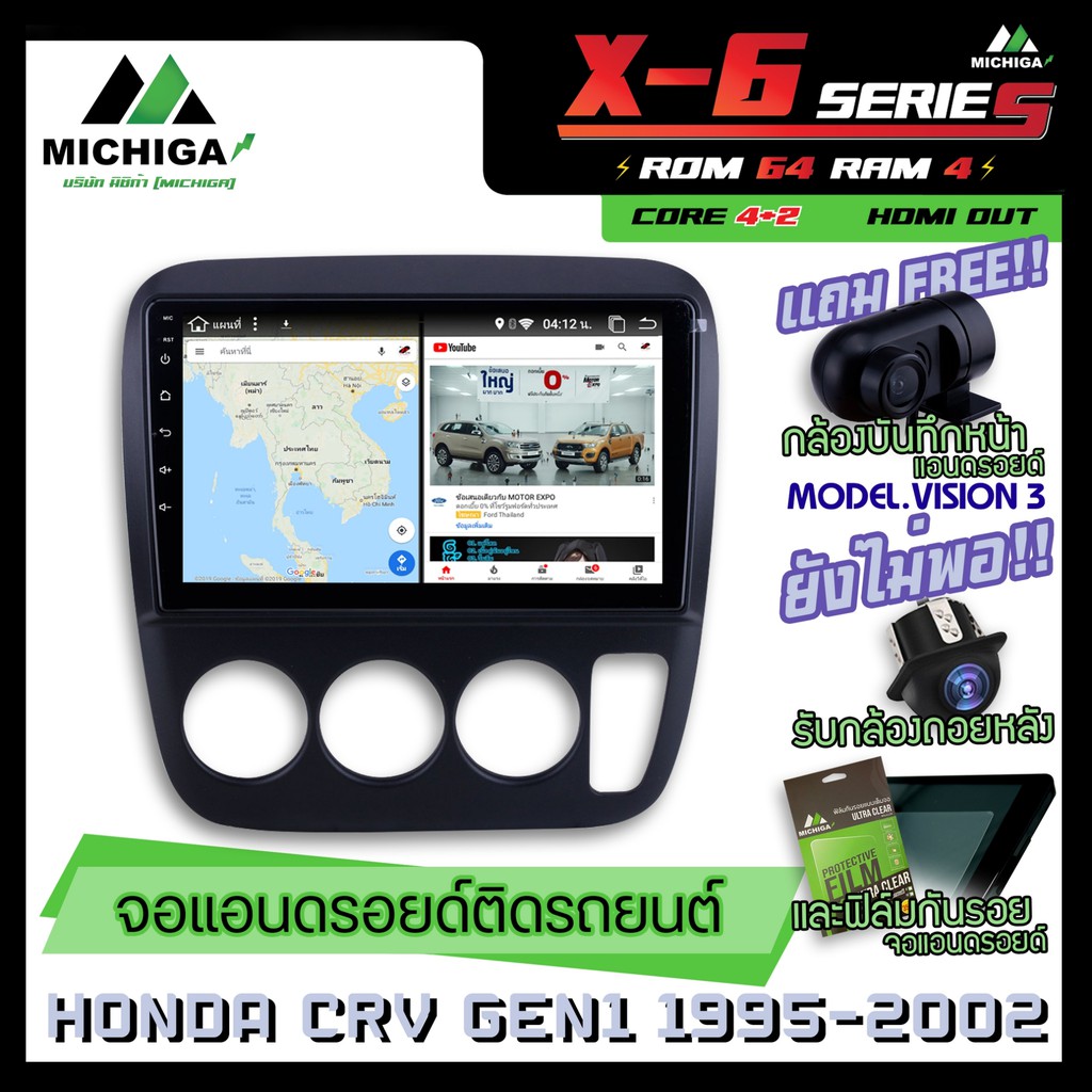 จอแอนดรอยตรงรุ่น-honda-cr-v-g1-1995-2001-9นิ้ว-android-px6-2cpu-6core-rom64-ram4-เครื่องเสียงรถยนต์-michiga-x6