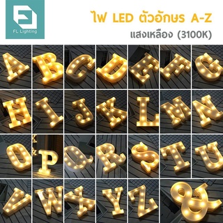 ภาพหน้าปกสินค้าไฟตัวอักษรภาษาอังกฤษ / ไฟประดับตกแต่ง LED Light Up Letter A-Z  *🌷*ราคาสินค้าต่อตัวอักษร 1 ตัว*🌷*พร้อมส่ง ที่เกี่ยวข้อง