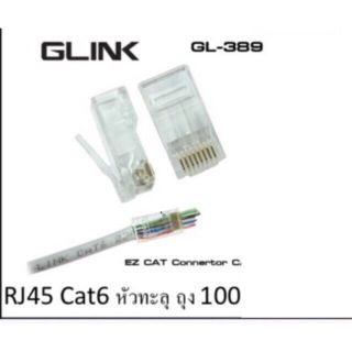 ภาพขนาดย่อของภาพหน้าปกสินค้าหัว RJ-45 CAT6e หัวทะลุ แพ๊คถุง100ตัว ยี่ห้อGLinkรหัส389 จากร้าน cctvsystemgroup บน Shopee