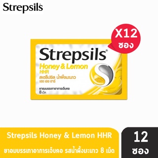 ภาพขนาดย่อของภาพหน้าปกสินค้าStrepsils Honey & Lemon HHR สเตร็ปซิล น้ำผึ้งมะนาว 8 เม็ด  สีเหลือง ยาอมบรรเทาอาการเจ็บคอ จากร้าน medicalsupport บน Shopee