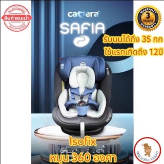 (พร้อมส่ง)คาร์ซีท camera Safia2 car seat รุ่นใหม่ล่าสุด isofix หมุนได้ 360 รับประกัน3ปี