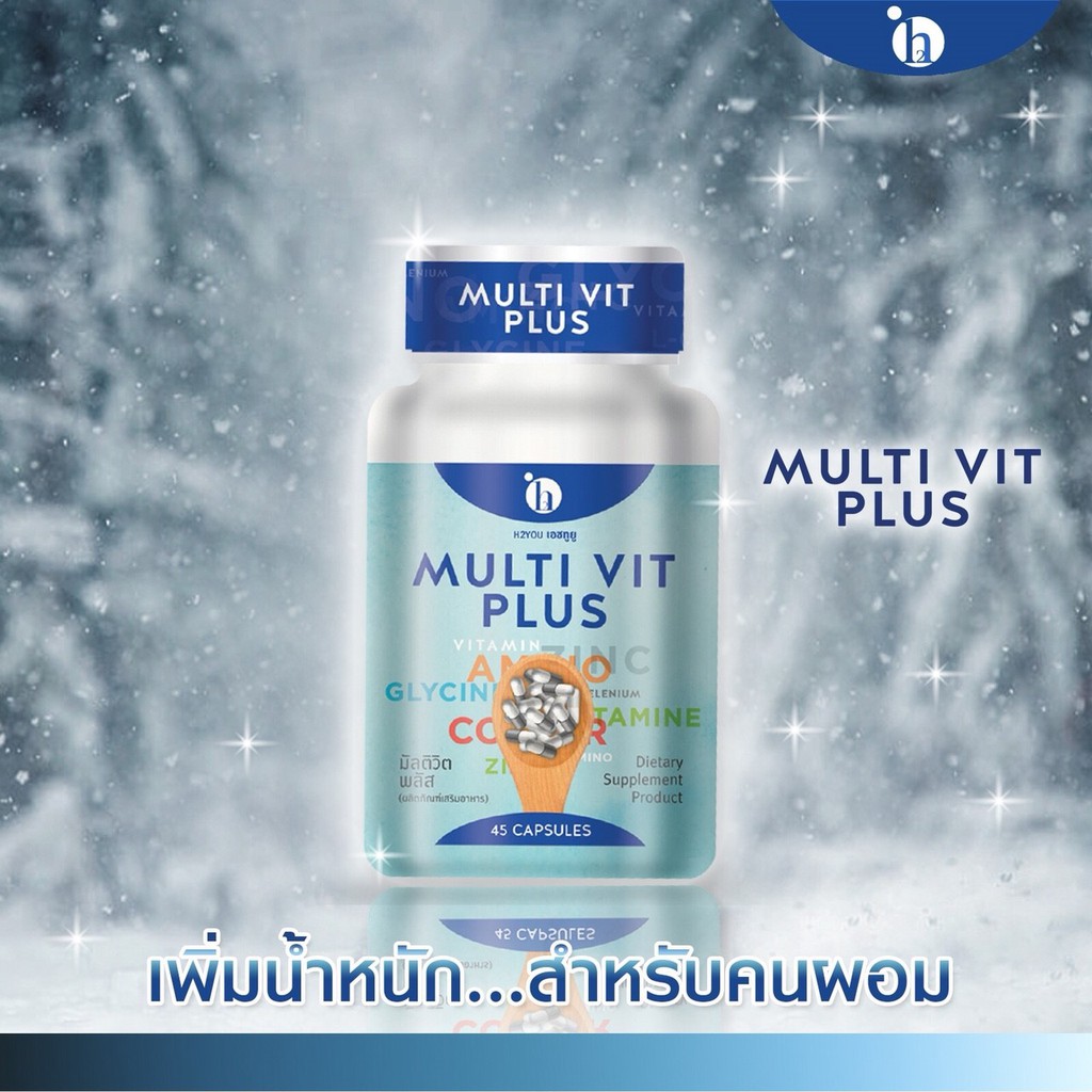 สินค้าขายดี-multi-vit-plus-มัลติวิตพลัส-เพิ่มน้ำหนัก-อยากอ้วน-วิตามินอ้วน-วิตามินเพิ่มน้ำหนัก