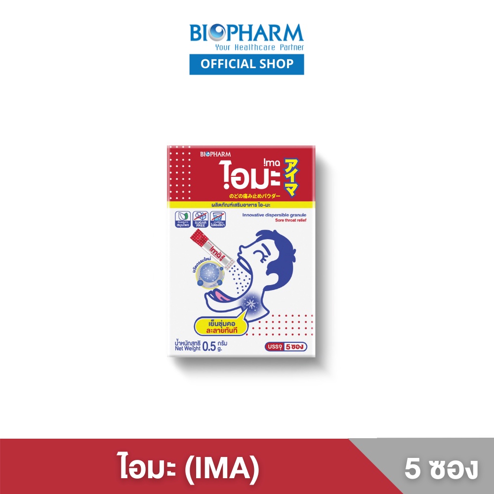 biopharm-ima-ไอมะ-สมุนไพรแก้ไอ-บรรเทาอาการไอ-1-กล่อง-บรรจุ-5-ซอง