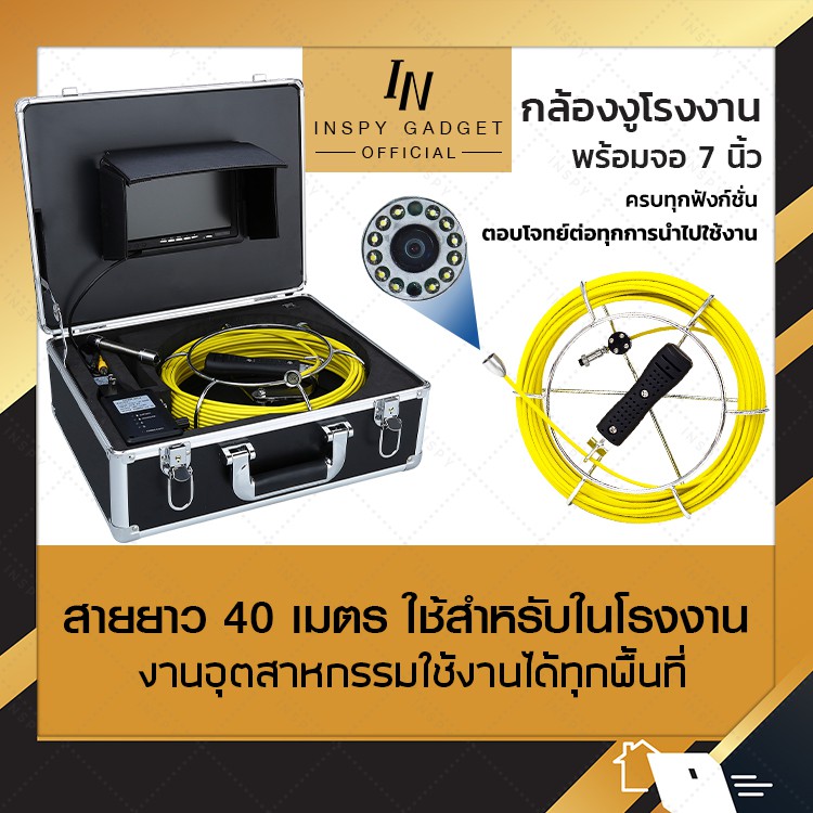 กล้องงู โรงงาน จอ 7 นิ้ว / 9 นิ้ว WF92-40M (23mm) 40m กล้องเอนโดสโคป ...