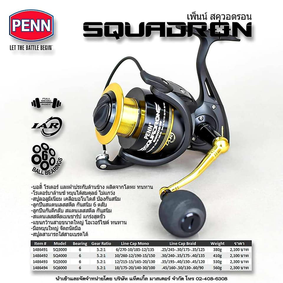 penn-squadron-รอกสปินนิ่ง-penn-squadron