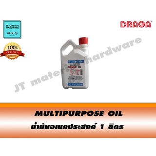 DRAGA น้ำมันอเนกประสงค์ ขนาด 1 ลิตร