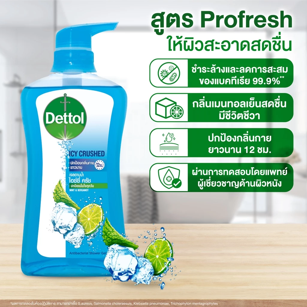 Dettol เดทตอล เจลอาบน้ำ สบู่เหลวเดทตอล แอนตี้แบคทีเรีย สูตรไอซ์ซี่ ครัช https://wayoza.com