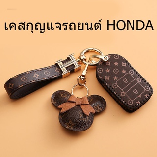 ภาพหน้าปกสินค้าเคสกุญแจรถยนต์ HONDA สมาร์ทคีย์ ปลอกกุญแจ Key cover เคสหนังใส่กุญแจรีโมทกันรอย กุญแจรถป้องกัน ที่เกี่ยวข้อง