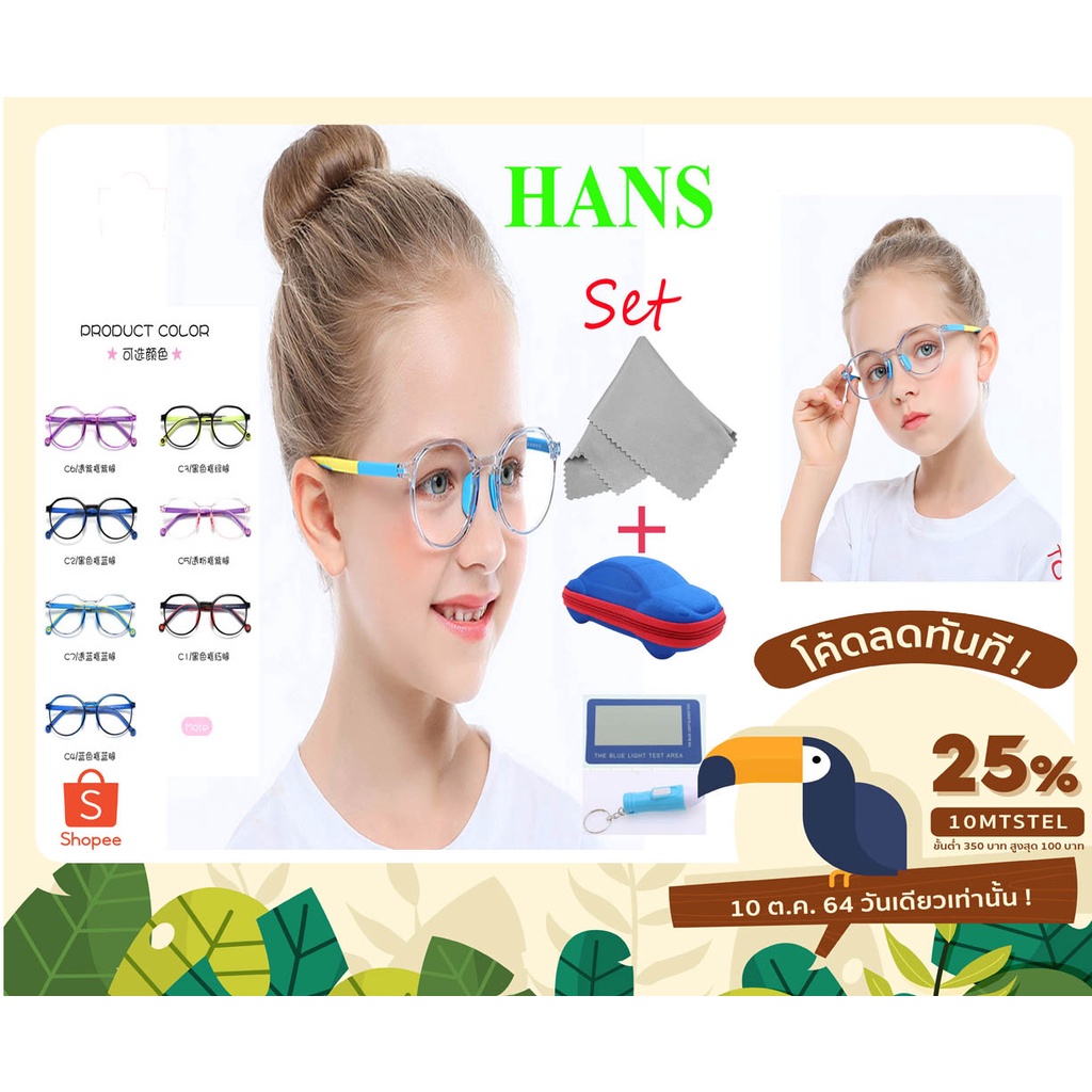 ภาพหน้าปกสินค้าแว่นกรองแสงเด็ก แว่นกันแสงสีฟ้า แว่นกรองแสงยูวี สำหรับเด็ก 3-12 ขวบ จากร้าน hans_house บน Shopee