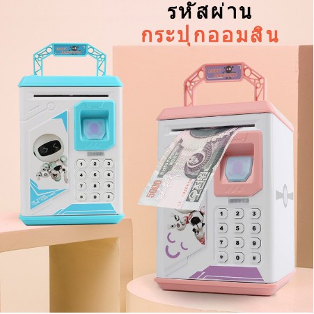 ของเล่นเด็ก-กระปุกออมสิน-ออมสิน-atm-กินเหรียญ-เครื่องฝากอัตโนมัติ-ปลอดภัย-กระปุกออมสิน-ตู้เอทีเอ็มเด็ก