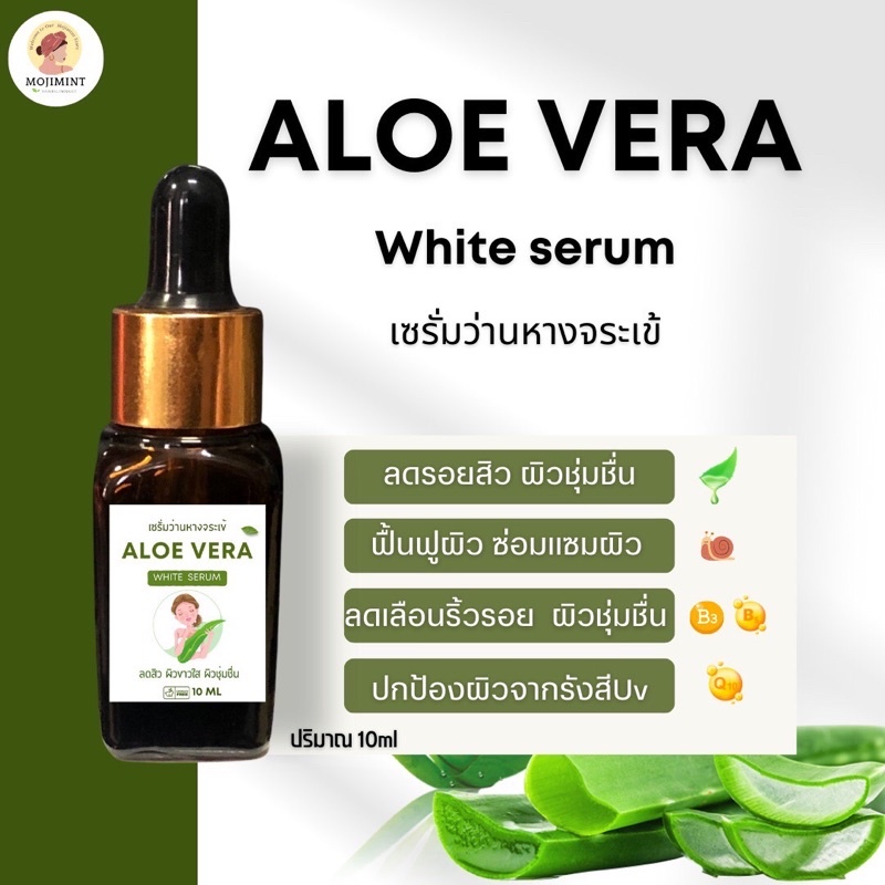 k2-เซรั่มว่านหางจรเข้-aloe-vera-white-serum