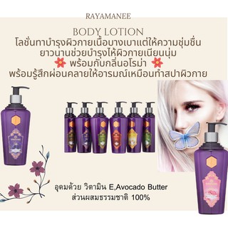 โลชั่นทาผิวกาย Body Lotion สูตรบางเบา