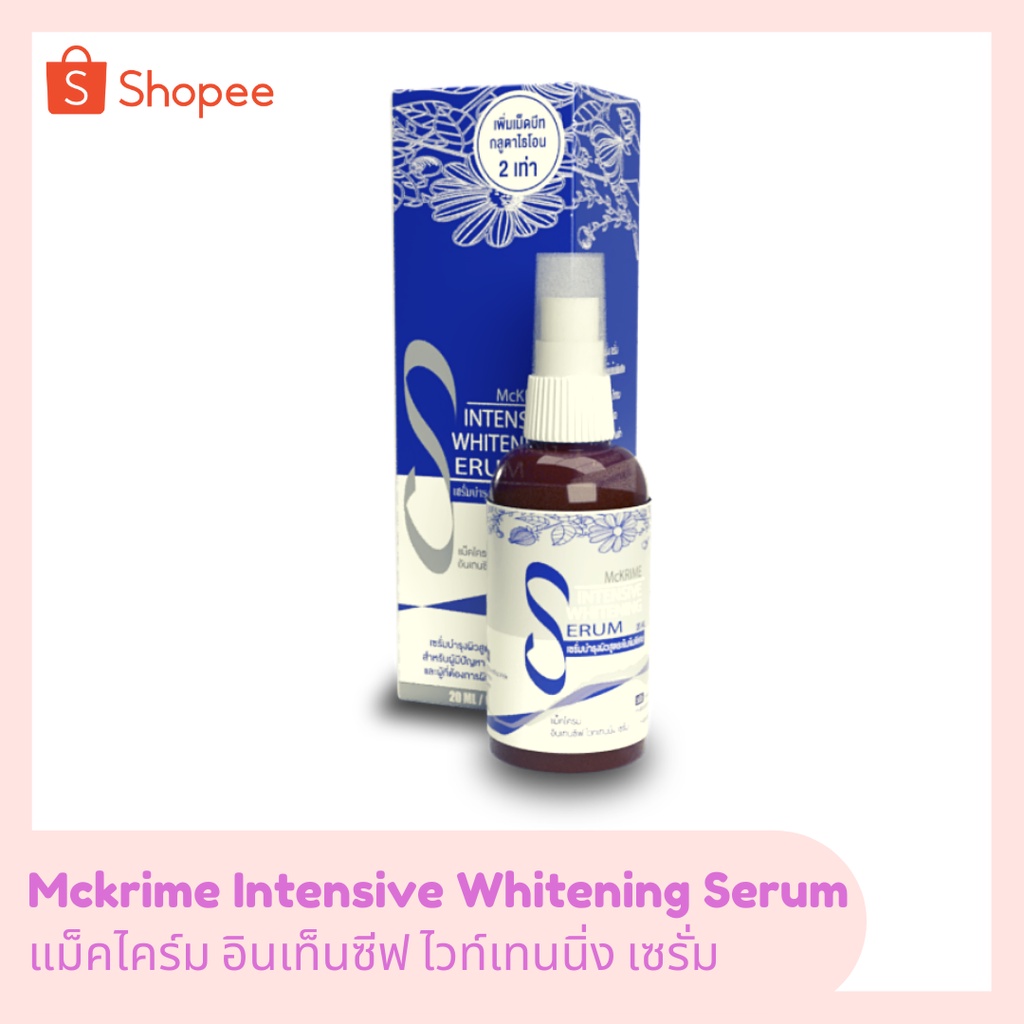 mckrime-intensive-whitening-serum-เซรั่มบำรุงผิวสูตรเข้มข้นพิเศษ-จัดการ-8-ปัญหาผิว-30-ml