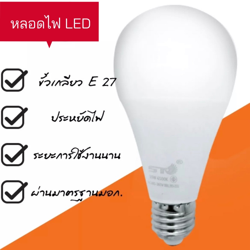 หลอดไฟ-led-ใช้ไฟฟ้า220v-ใช้ไฟบ้าน-หลอดไฟขั้วเกลียวe27-หลอดไฟ-led-3w5w7w9w15w18w24w-แสงวอม