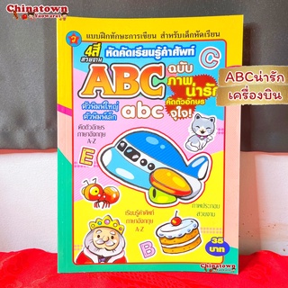 🧧แบบฝึกหัดคัด ABCน่ารัก เครื่องบิน🧧ภาษาไทยเบื้องต้น กขค ก.ไก่ ก-ฮ เสริมพัฒนาการ เตรียมอนุบาล อนุบาล นิทานอีสป