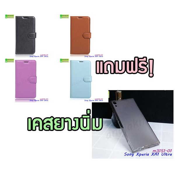 เคสฝาพับ-sony-c4-เก็บปลายทางได้-เคสโซนี่-xa1-ultra-พร้อมส่งในไทย